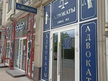 Услуги адвоката Адвокатская контора в Ессентуках