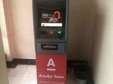 банкомат Альфа-Банк в Южно-Сахалинске