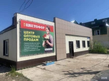 оптовый склад Цветофор в Сыктывкаре