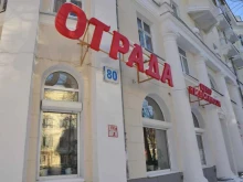 центр недвижимости Отрада в Екатеринбурге
