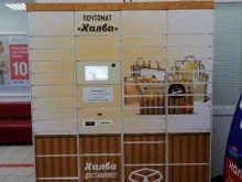 почтомат Халва в Ярославле