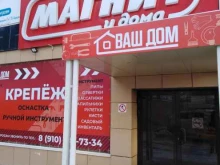 магазин Ваш дом в Туле