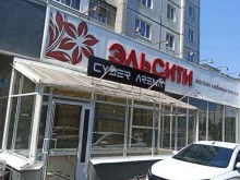 магазин косметики и бытовой химии Эльсити в Красноярске