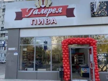 магазин разливных напитков Галерея в Волгограде
