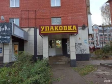 Бумажная упаковка Магазин упаковочных материалов в Ярославле