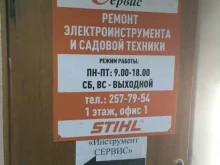 сервисная компания Инструмент-сервис в Нижнем Новгороде