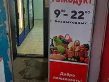 Алкодукт, улица Толбухина, 25/1 