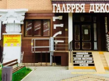 салон-магазин Галерея декора в Краснодаре