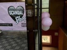 шоурум женской одежды Scandal в Краснодаре