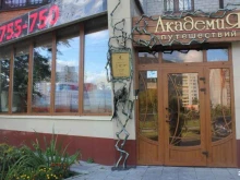 туристическое агентство Академия путешествий в Тюмени