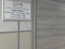дорожно-строительная компания О.С-строй в Тюмени