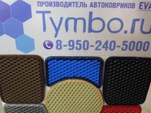 магазин EVA-ковриков Tymbo.ru в Костроме