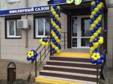 ювелирный салон Золотая кузница в Волгограде