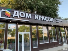 магазин Дом красок в Сочи