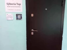 компания по организации активных туров Syberia top в Иркутске