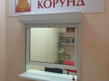 Ломбарды Ломбард Корунд в Томске