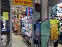 магазин детской одежды Маруся в Щёлково