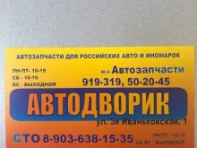 автотехцентр Иваньковский дворик в Ярославле