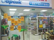 магазин зоотоваров и ветеринарных препаратов Барсик в Краснодаре