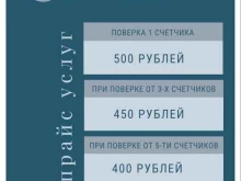 Поверка / калибровка измерительных приборов Аквамера в Красноярске