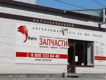 магазин запасных частей для грузовых автомобилей BigCar в Ставрополе