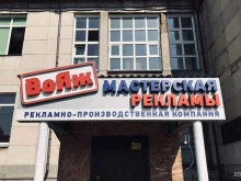 рекламное агентство Вояж в Челябинске