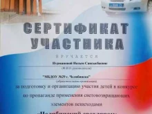 Детский сад №29 г. Челябинска, Василевского, 72 