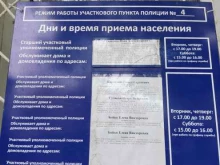 участковый пункт №4 Пункт полиции пос. Новосиликатный по Индустриальному району в Барнауле