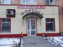 парикмахерская Фортуна в Рубцовске