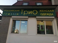 магазин женской одежды Трио в Улан-Удэ