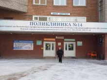 Взрослые поликлиники Городская поликлиника №14 в Красноярске