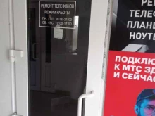 мастерская по ремонту мобильных телефонов Mobilkin в Ростове-на-Дону
