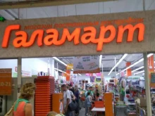 магазин постоянных распродаж Галамарт в Челябинске