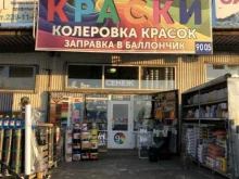 Автоэмали Все краски в Челябинске