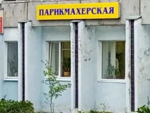 парикмахерская для мужчин Юность в Туле
