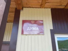 Законодательная власть Дума Голоустненского Муниципального Образования в Иркутске