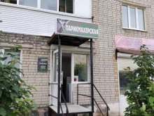 Парикмахерские Парикмахерская в Березниках