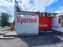 магазин Красное&Белое в Октябрьске