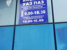 магазин автозапчастей Русские машины в Прокопьевске