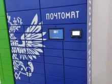 почтомат Почта России в Нижнем Новгороде