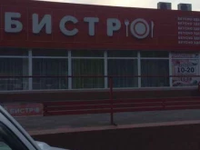 Доставка готовых блюд Бистро в Петропавловске-Камчатском