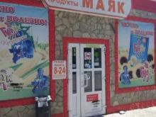 продуктовый магазин Маяк в Саратове