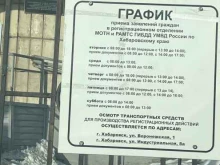 ГИБДД Управление ГИБДД Управления МВД России по Хабаровскому краю в Хабаровске