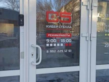 Информационная безопасность КИБЕР СТЕЛЛА в Перми