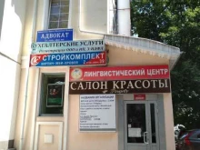 студия красоты Рандеву в Долгопрудном