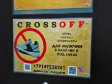 Косметика / Парфюмерия Crossoff в Братске