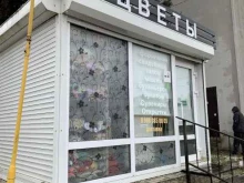 Сувениры Магазин цветов в Апшеронске