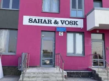 студия SAHAR & VOSK в Уфе
