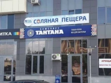 соляная пещера Русоль в Уфе