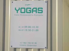 пространство для практик Yogas в Сургуте